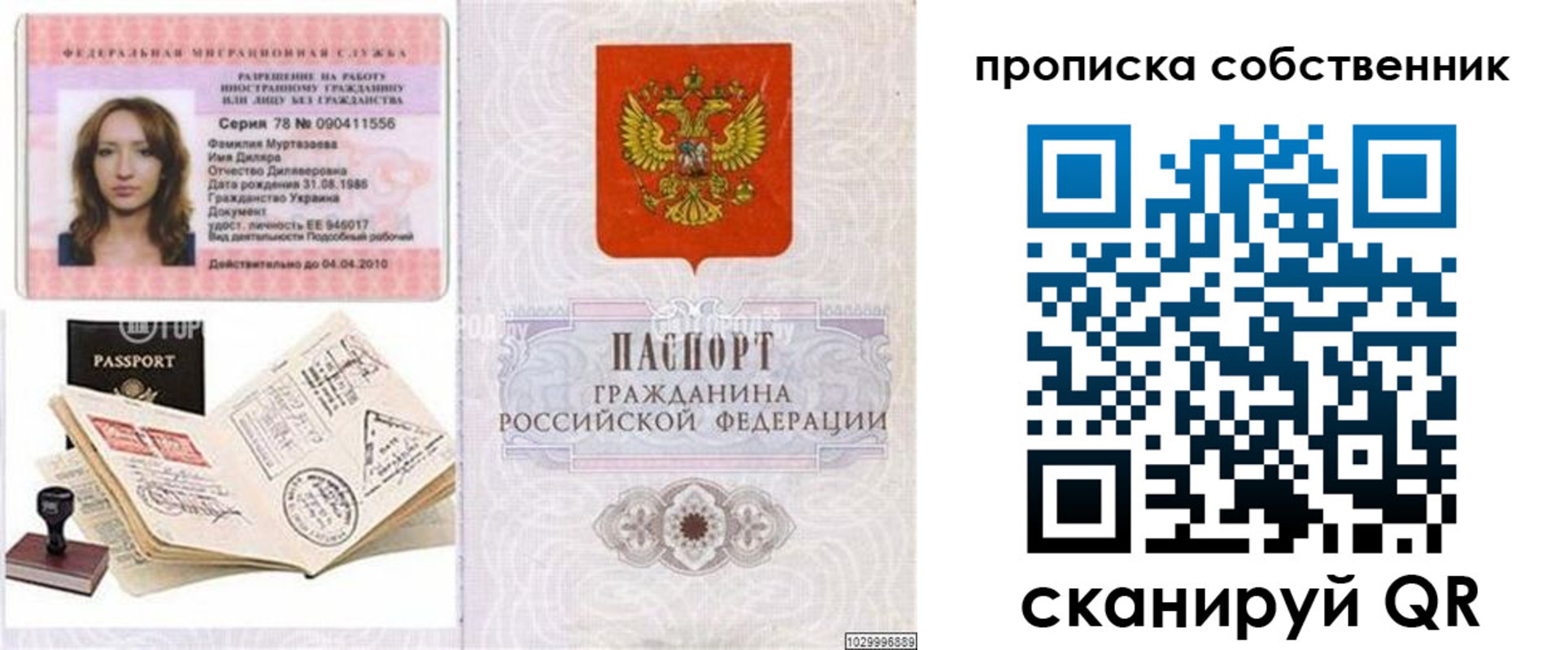 временная регистрация поиск в Котовске