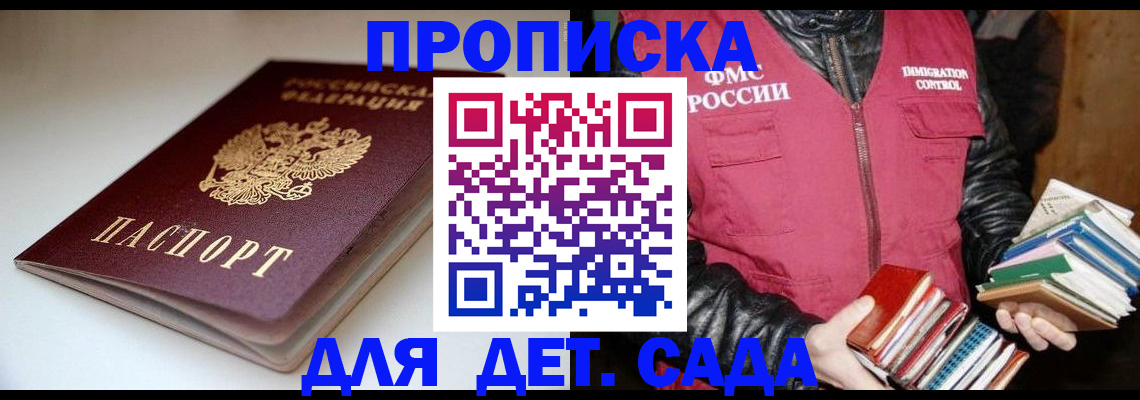 временная регистрация надежно в Котовске
