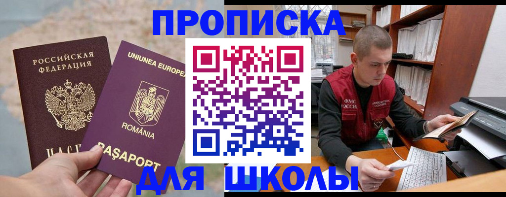 прописка 2025 в Котовске