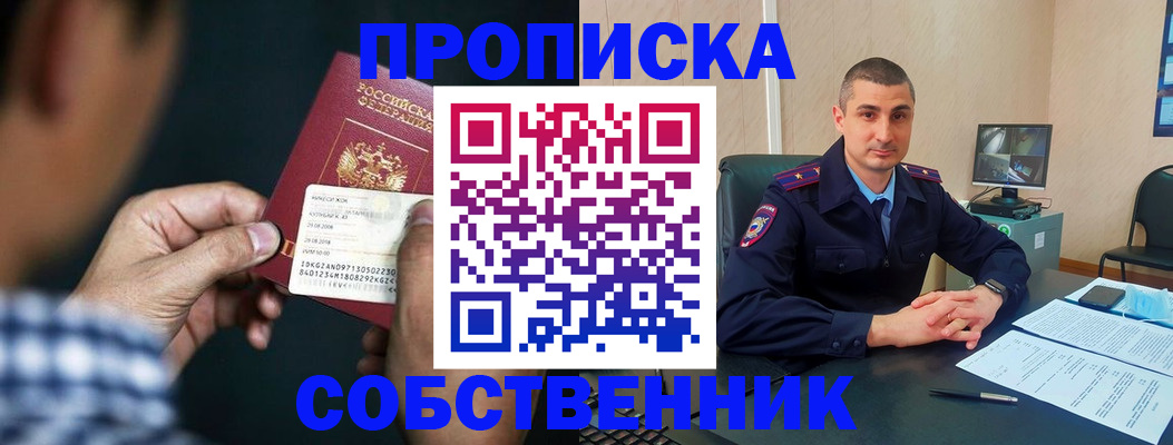 прописка от собственника в Котовске