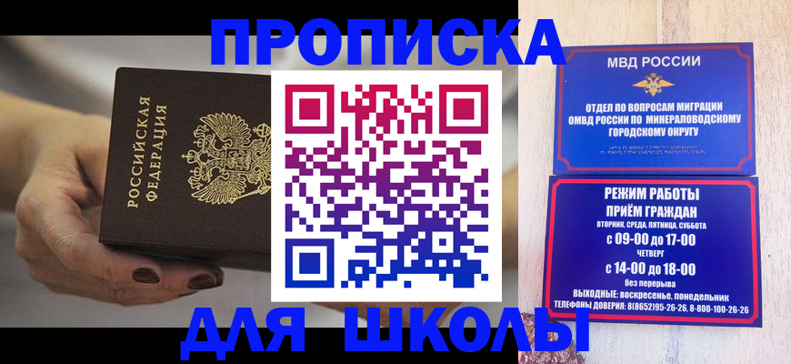 прописка законно в Котовске