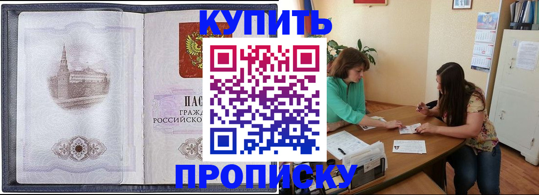 временная регистрация для школы в Котовске