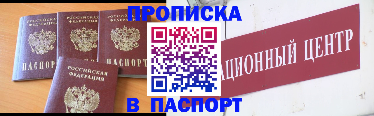 прописка ребенка в Котовске