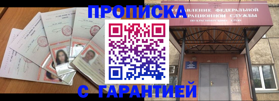 временная регистрация для всех в Котовске